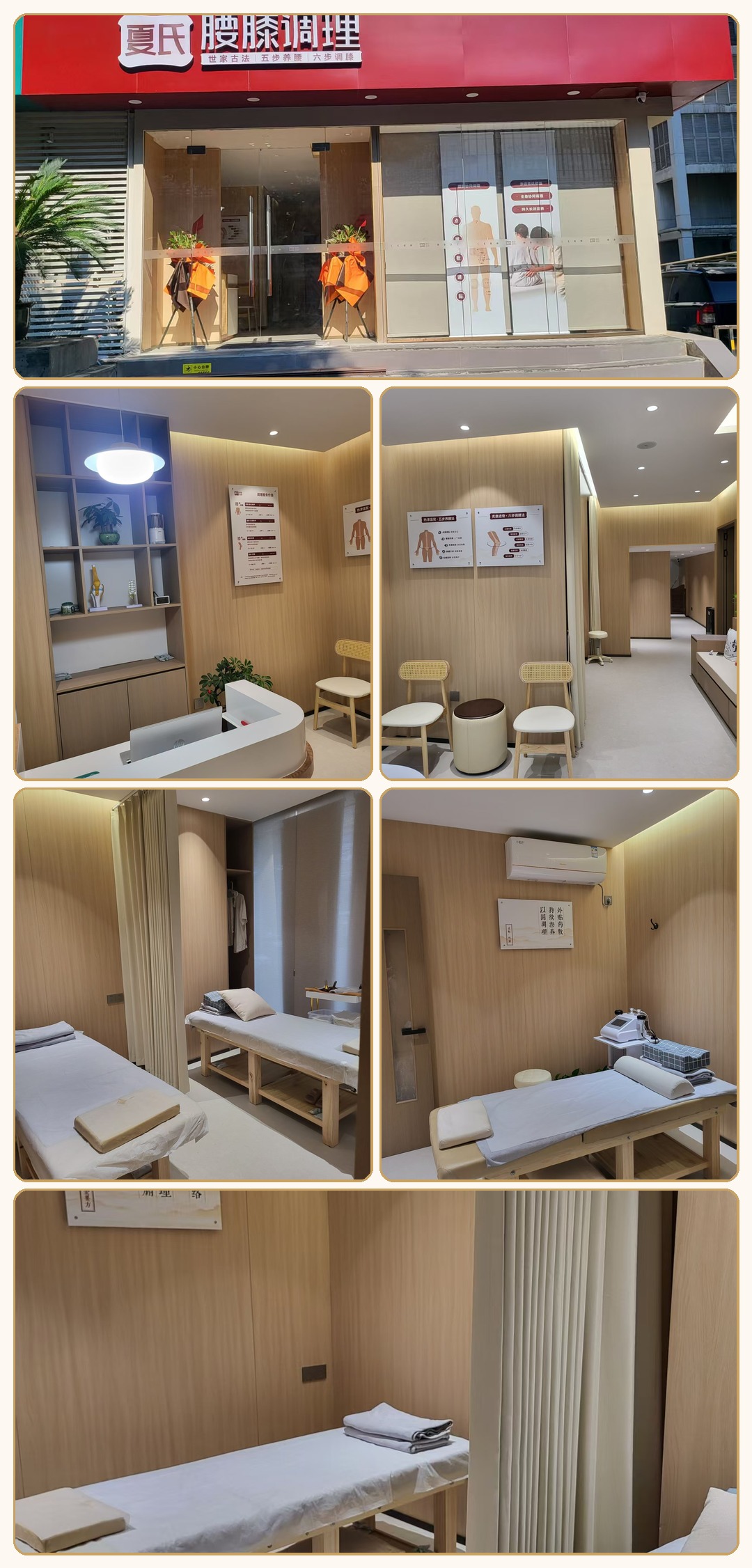 夏氏腰膝调理门店实景